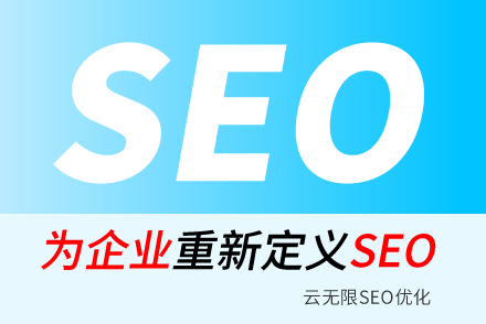 昆山SEO技巧